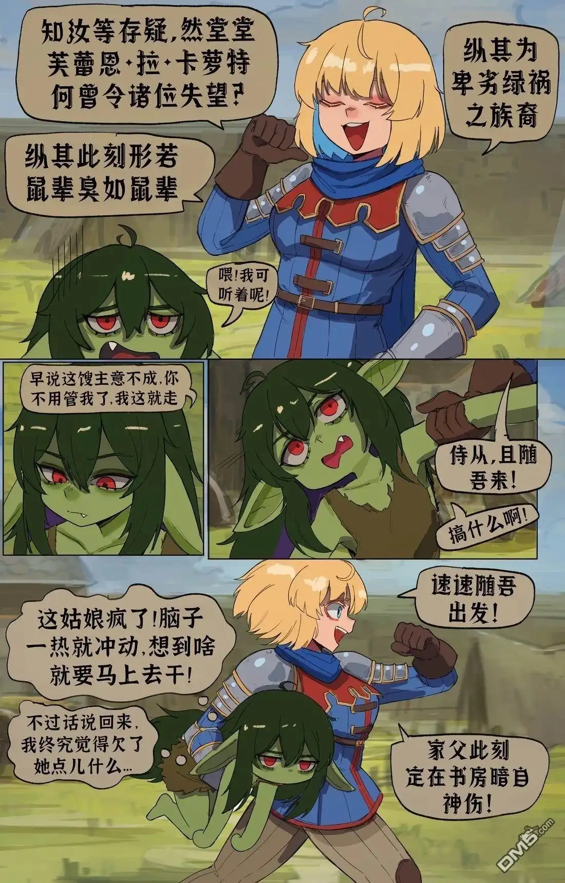 《BasedBinkie老师推特短篇合集》冒险伊始 第7页