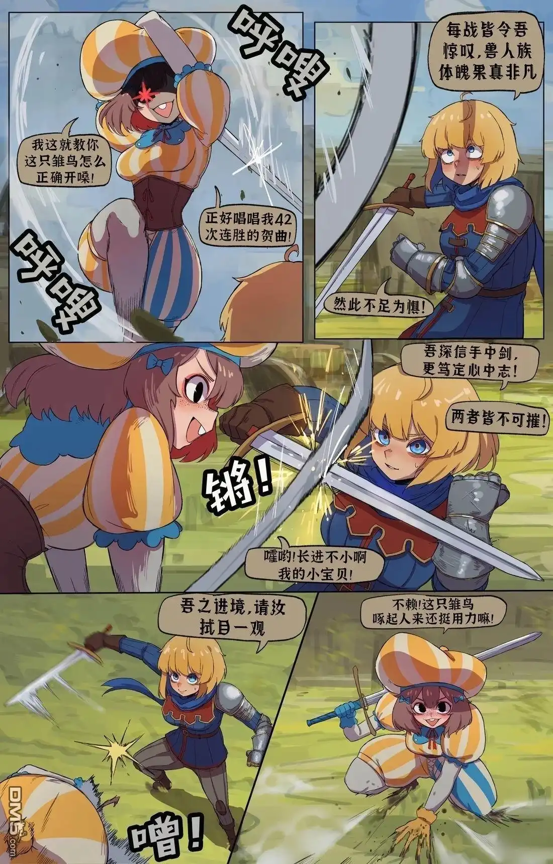 《BasedBinkie老师推特短篇合集》冒险伊始 第2页