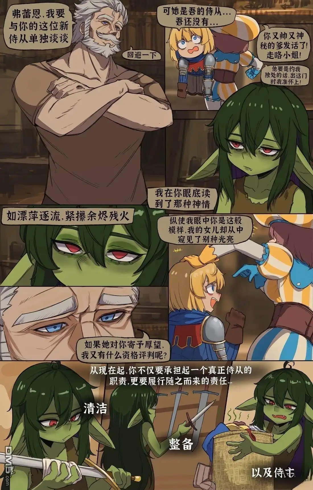 《BasedBinkie老师推特短篇合集》冒险伊始 第10页