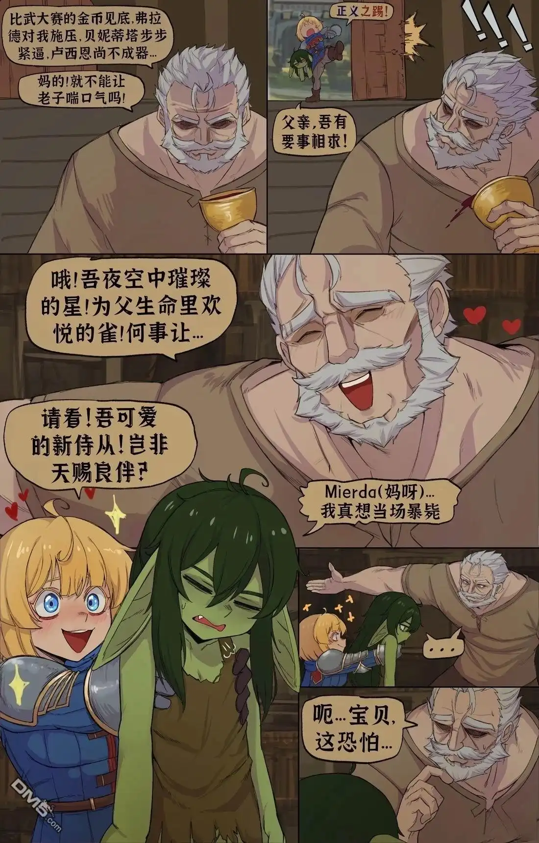 《BasedBinkie老师推特短篇合集》冒险伊始 第8页