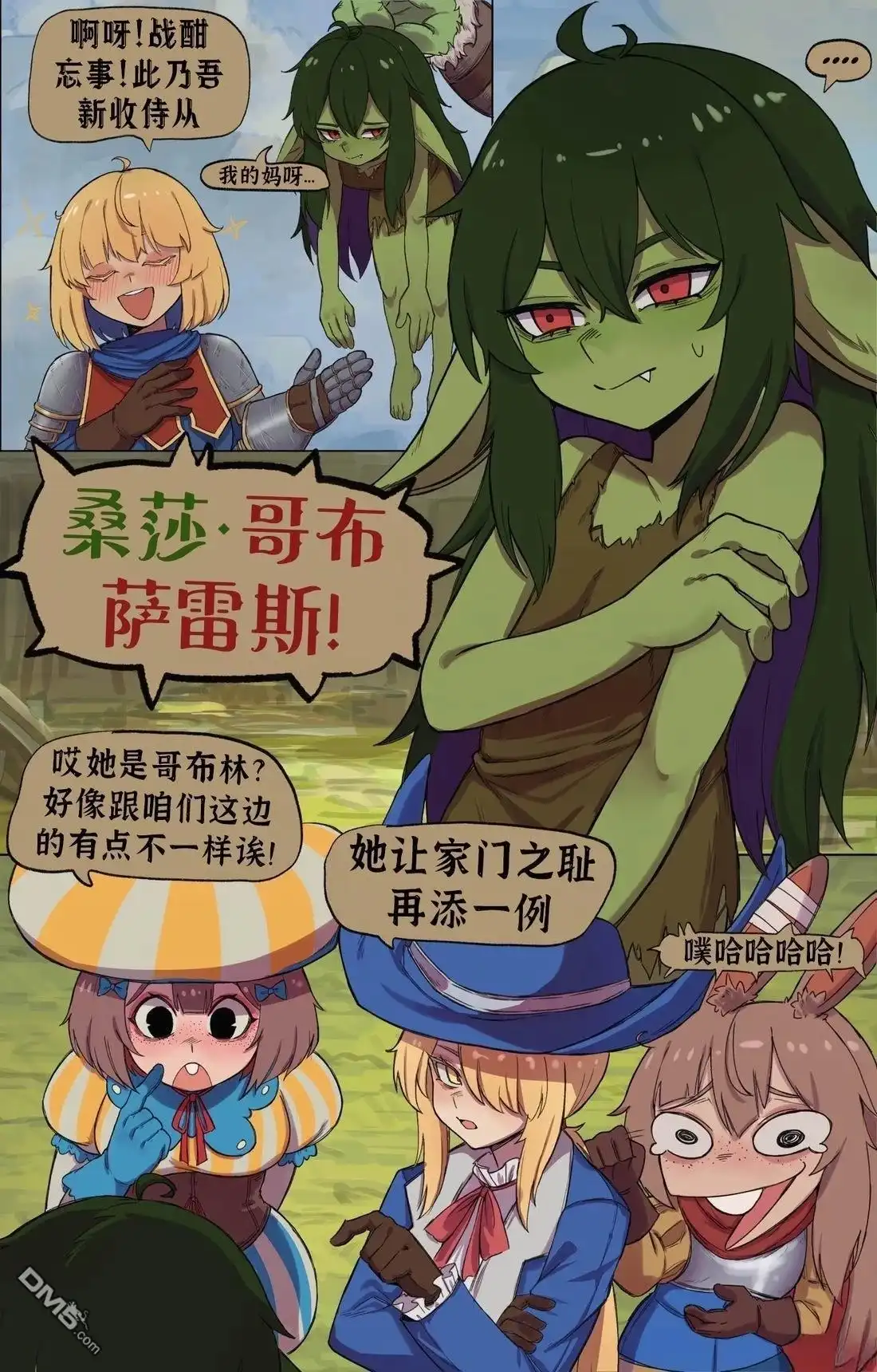 《BasedBinkie老师推特短篇合集》冒险伊始 第6页