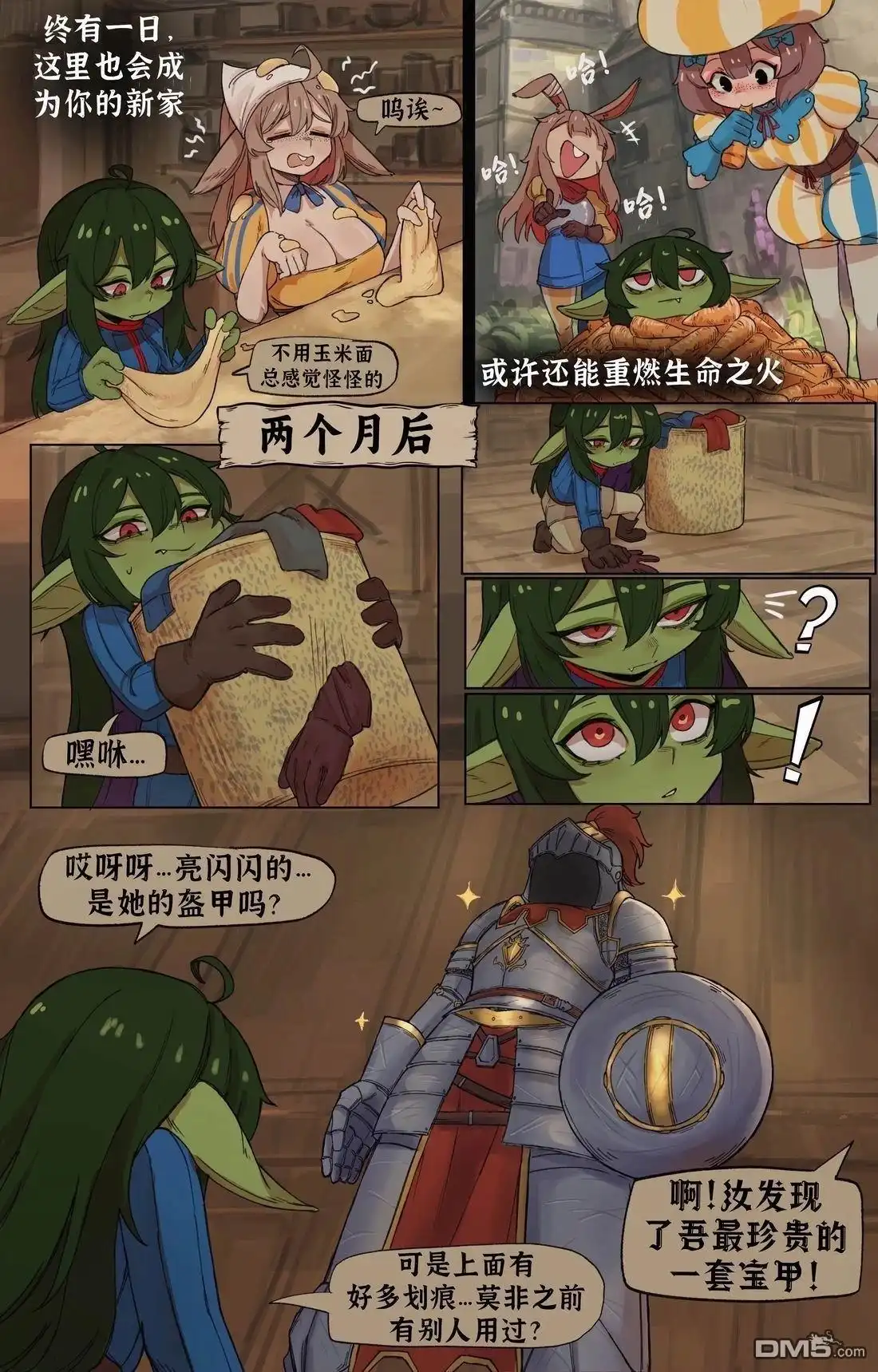 《BasedBinkie老师推特短篇合集》冒险伊始 第12页