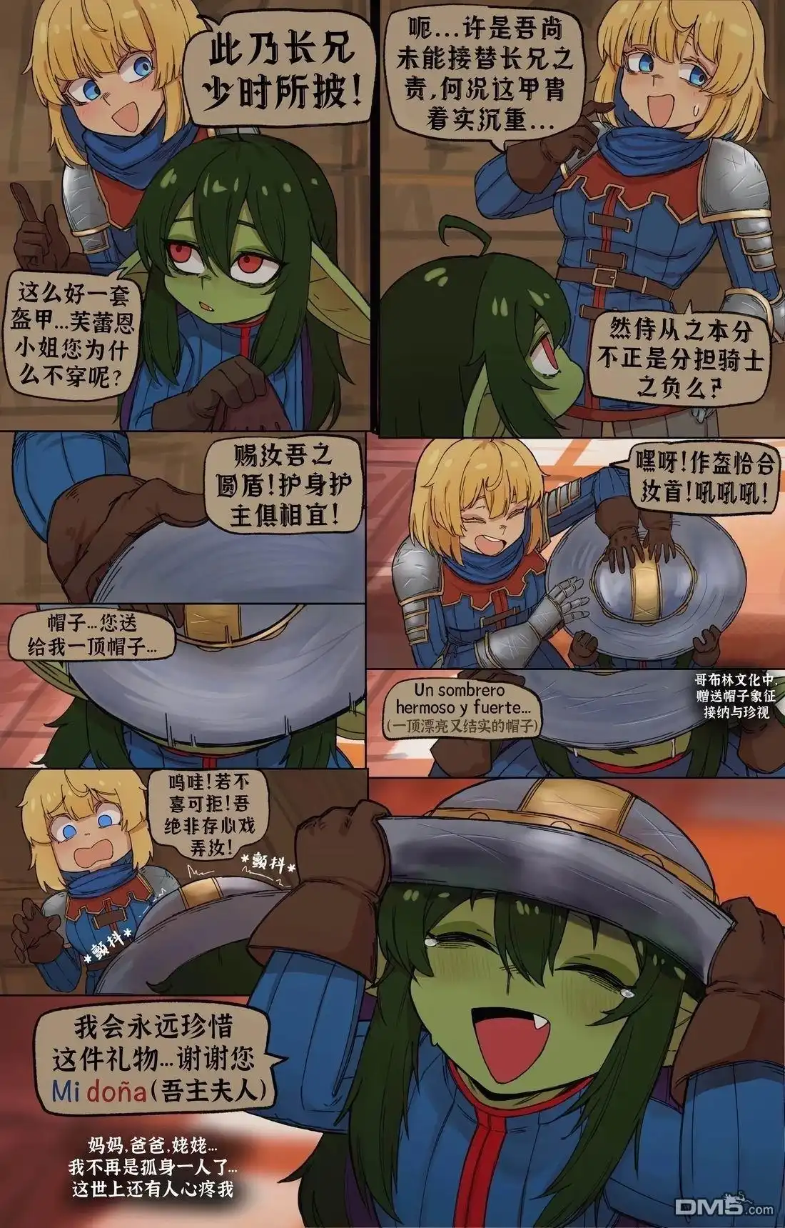 《BasedBinkie老师推特短篇合集》冒险伊始 第13页