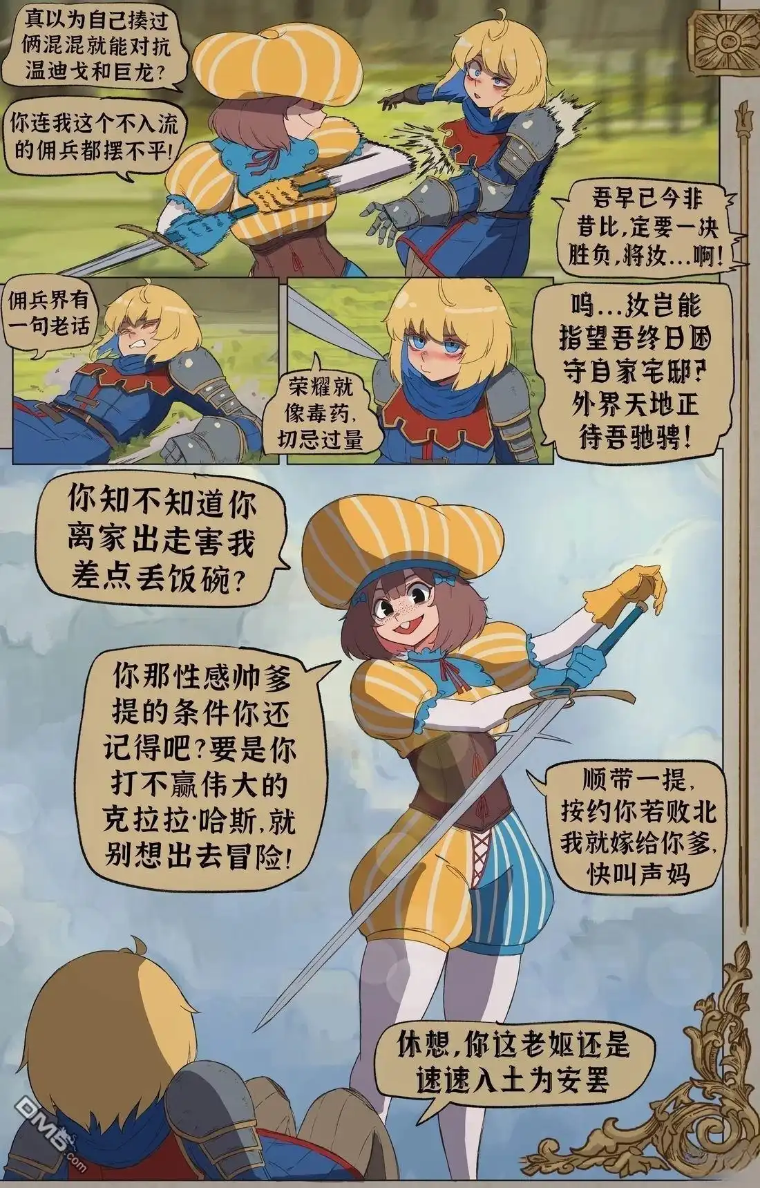 《BasedBinkie老师推特短篇合集》冒险伊始 第4页