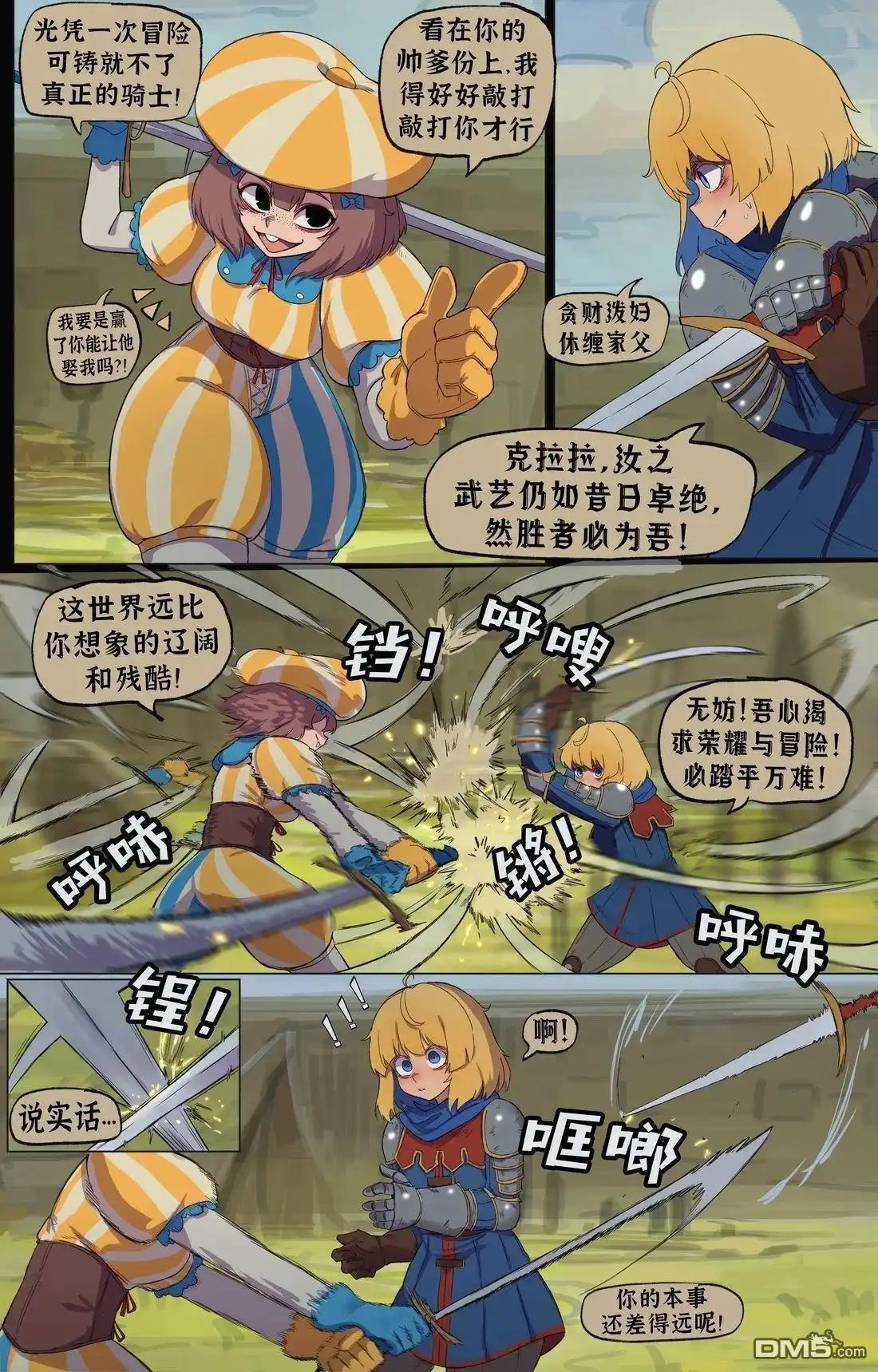 《BasedBinkie老师推特短篇合集》冒险伊始 第3页