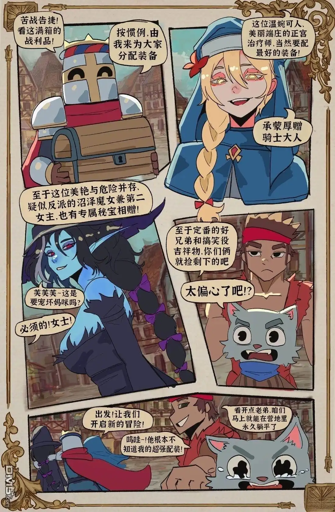 《BasedBinkie老师推特短篇合集》RPG装备分配的优先级 第1页