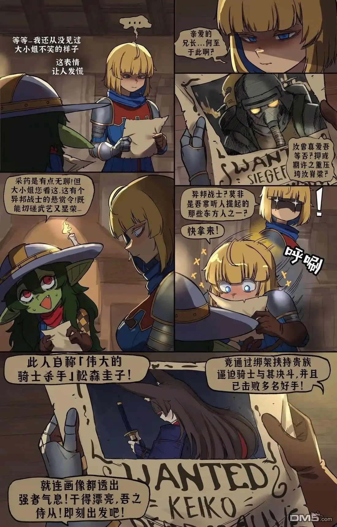 《BasedBinkie老师推特短篇合集》尊严与荣耀 第2页
