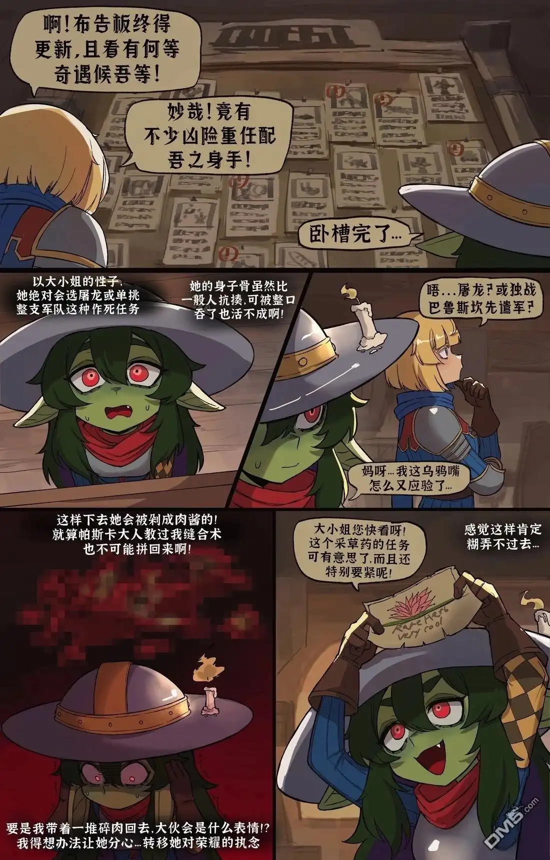 《BasedBinkie老师推特短篇合集》尊严与荣耀 第1页