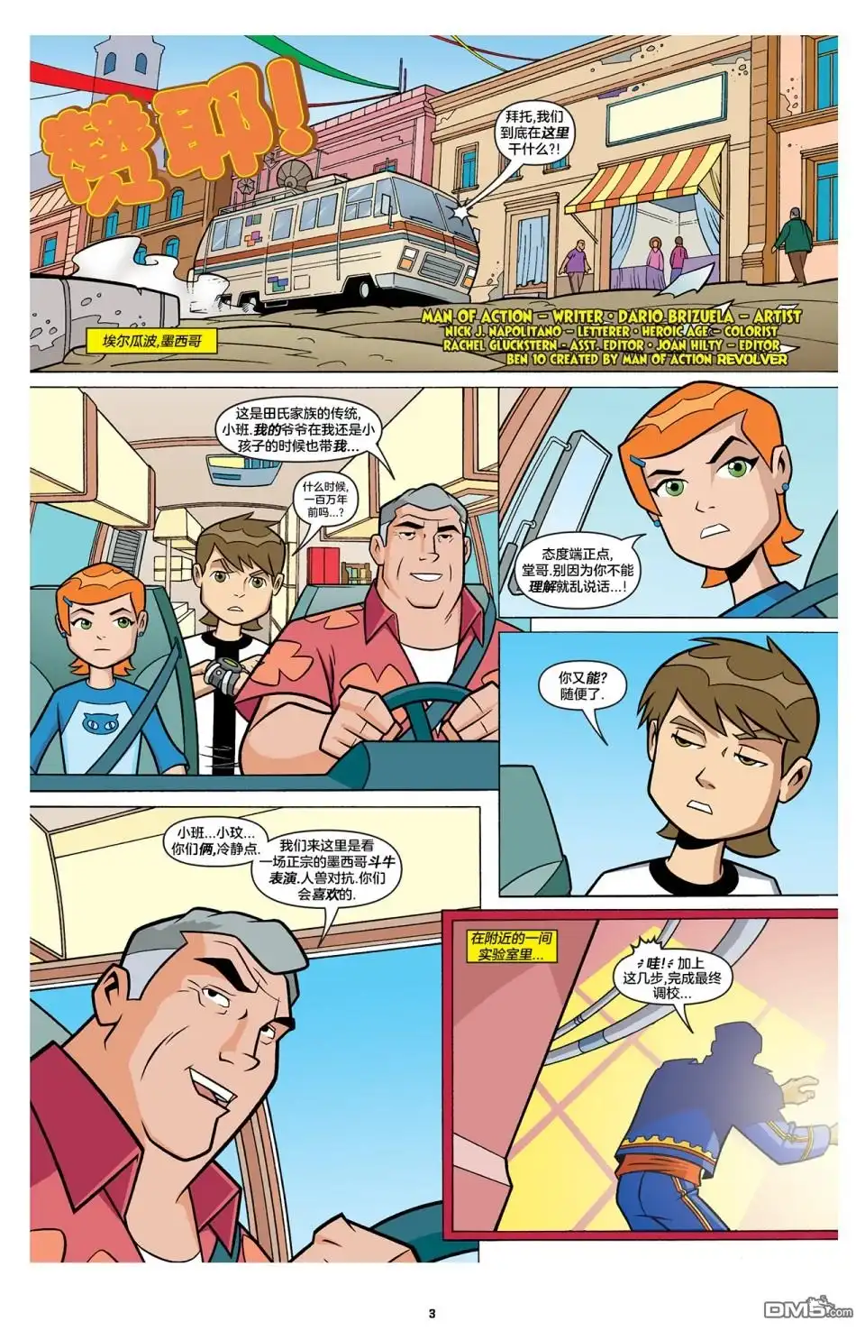 《Ben10 少年骇客》第1话 第4页