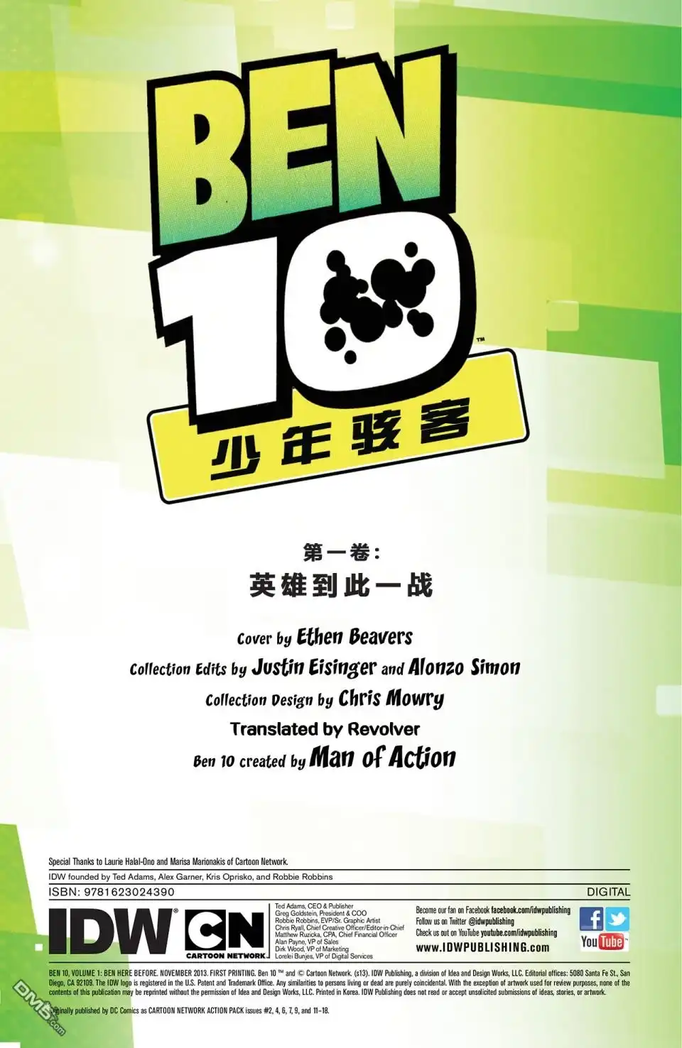 《Ben10 少年骇客》第1话 第3页