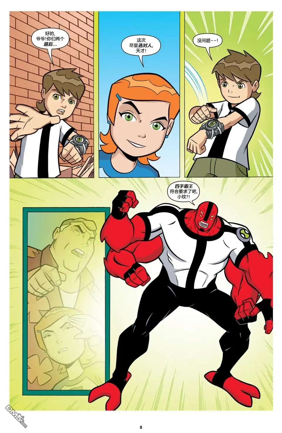 《Ben10 少年骇客》第1话 第9页