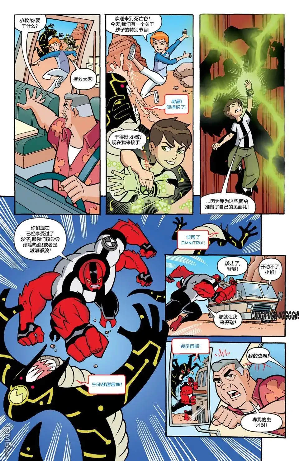《Ben10 少年骇客》第11话 第2页