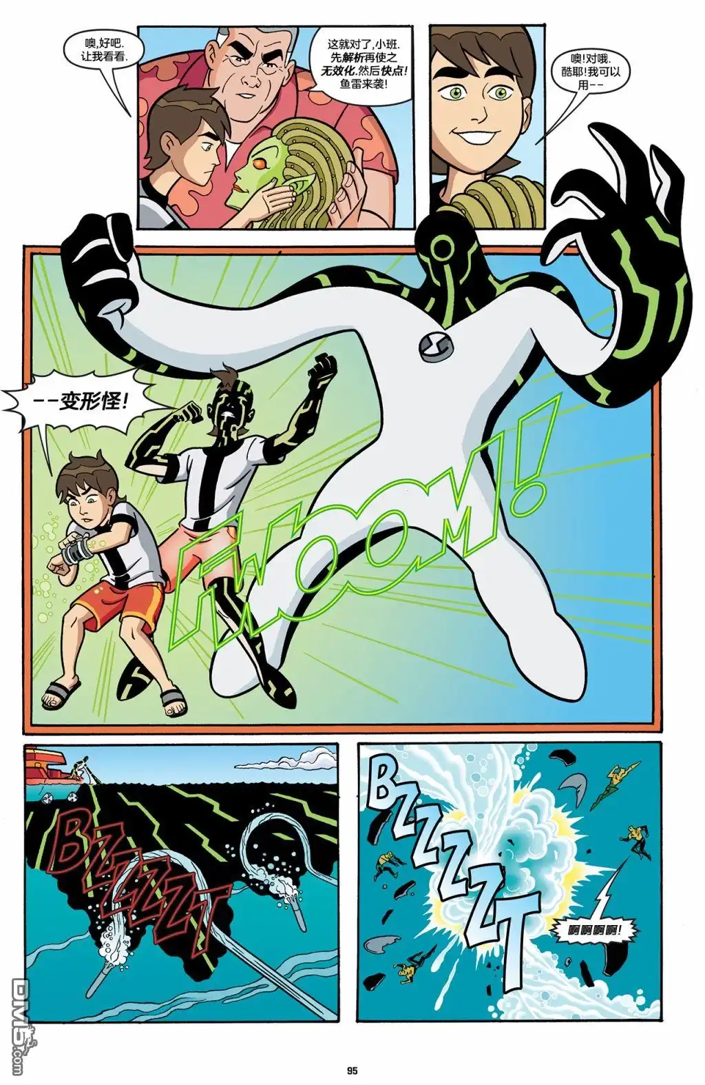 《Ben10 少年骇客》第12话 第7页