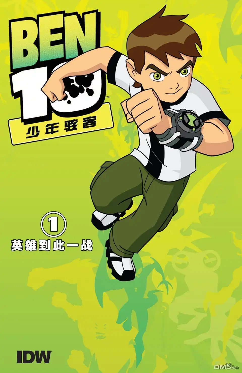 《Ben10 少年骇客》第14话 第9页