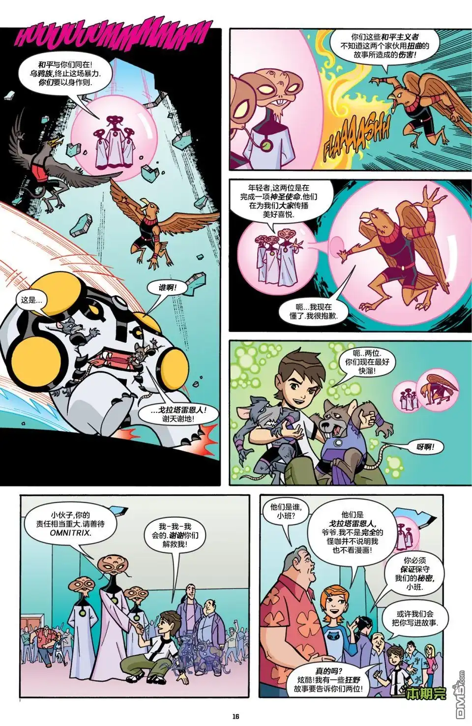 《Ben10 少年骇客》第16话 第8页