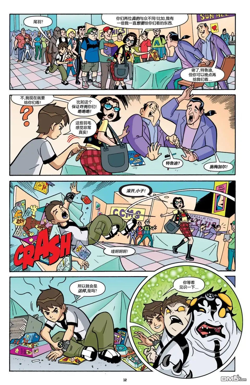 《Ben10 少年骇客》第16话 第4页