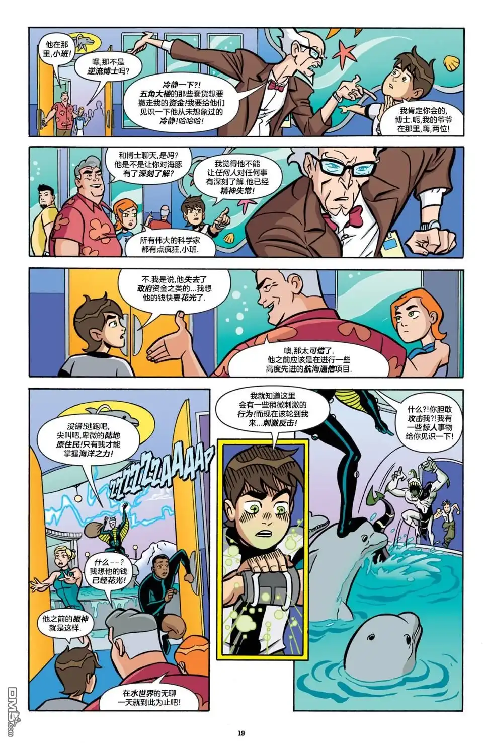 《Ben10 少年骇客》第17话 第3页