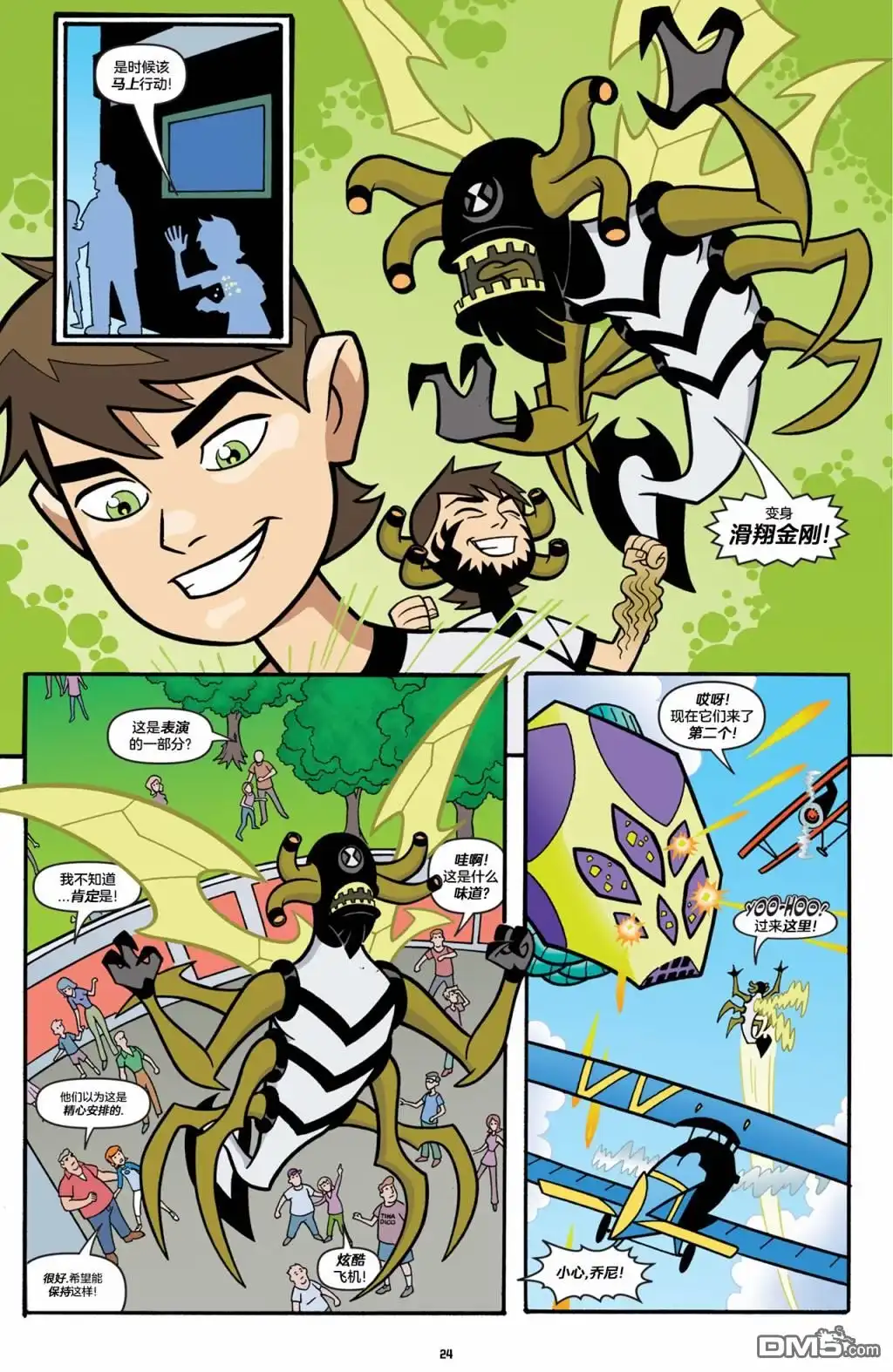 《Ben10 少年骇客》第18话 第2页