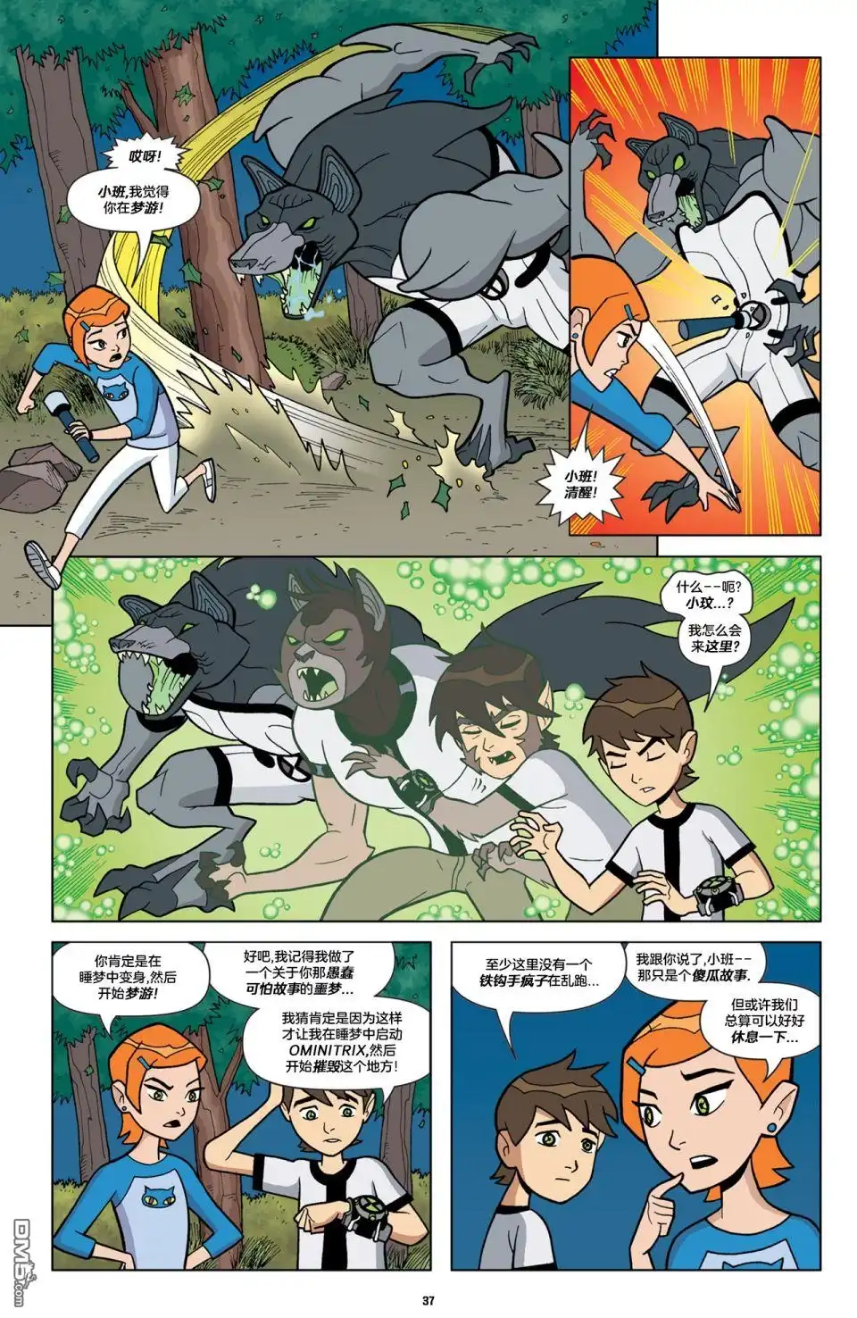 《Ben10 少年骇客》第19话 第8页