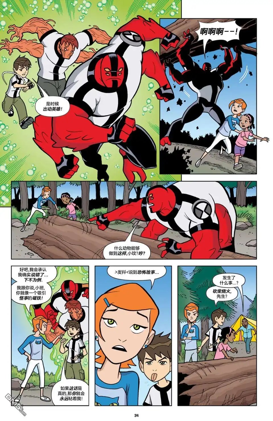 《Ben10 少年骇客》第19话 第5页