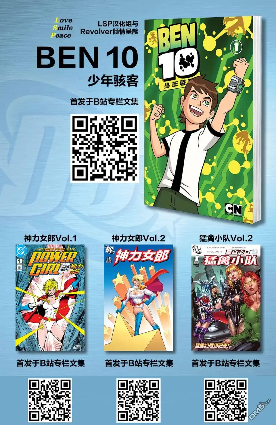 《Ben10 少年骇客》第19话 第10页