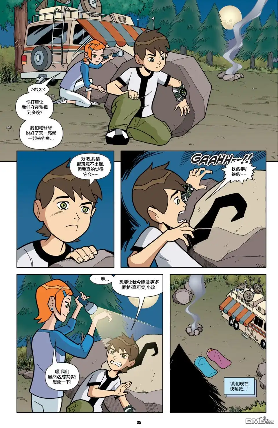 《Ben10 少年骇客》第19话 第6页