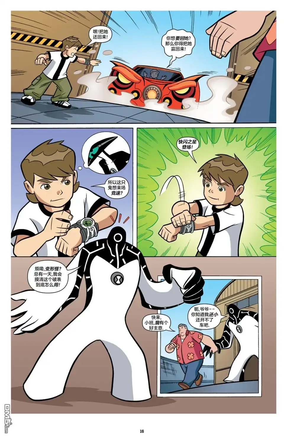 《Ben10 少年骇客》第2话 第6页