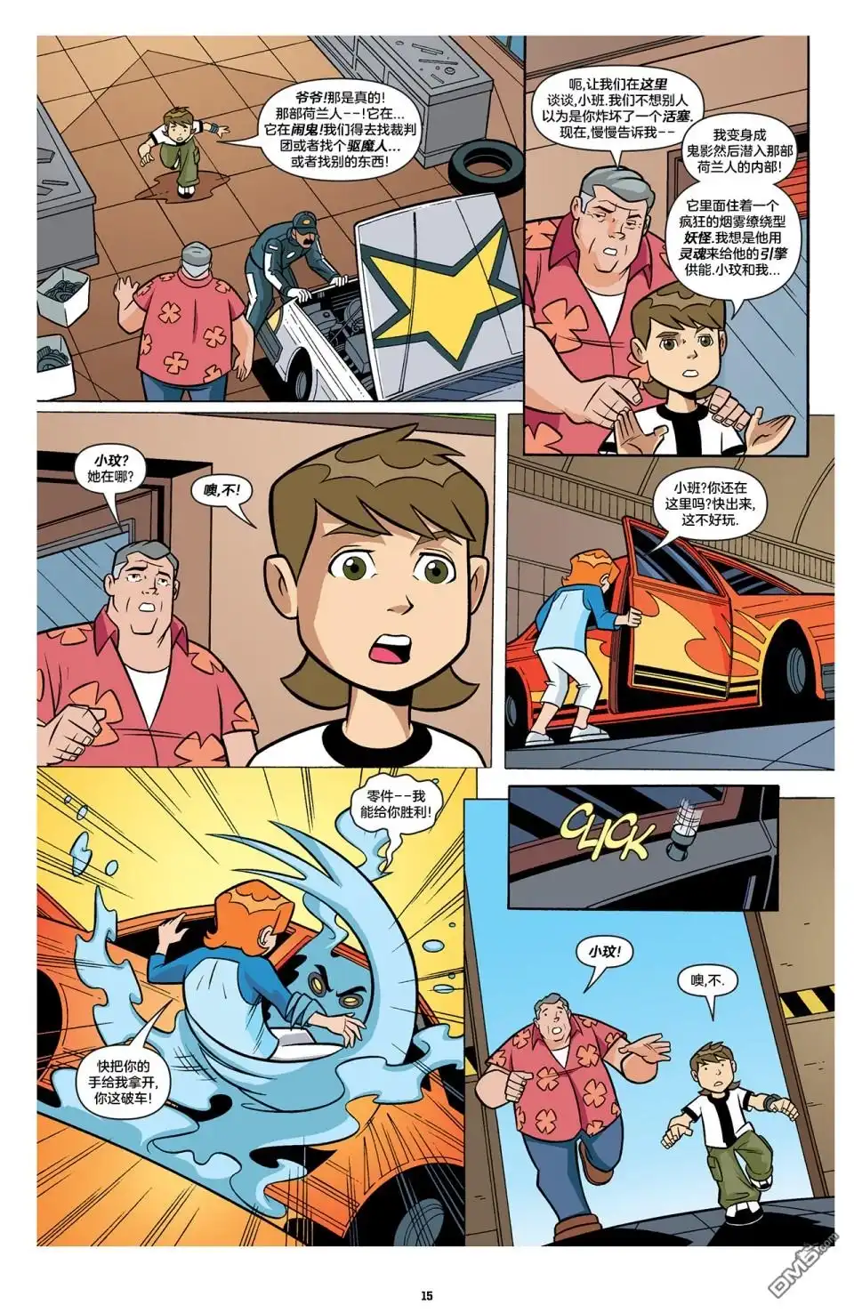 《Ben10 少年骇客》第2话 第5页