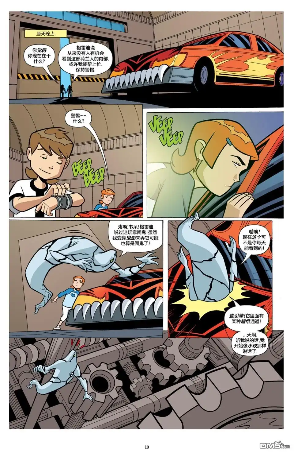 《Ben10 少年骇客》第2话 第3页