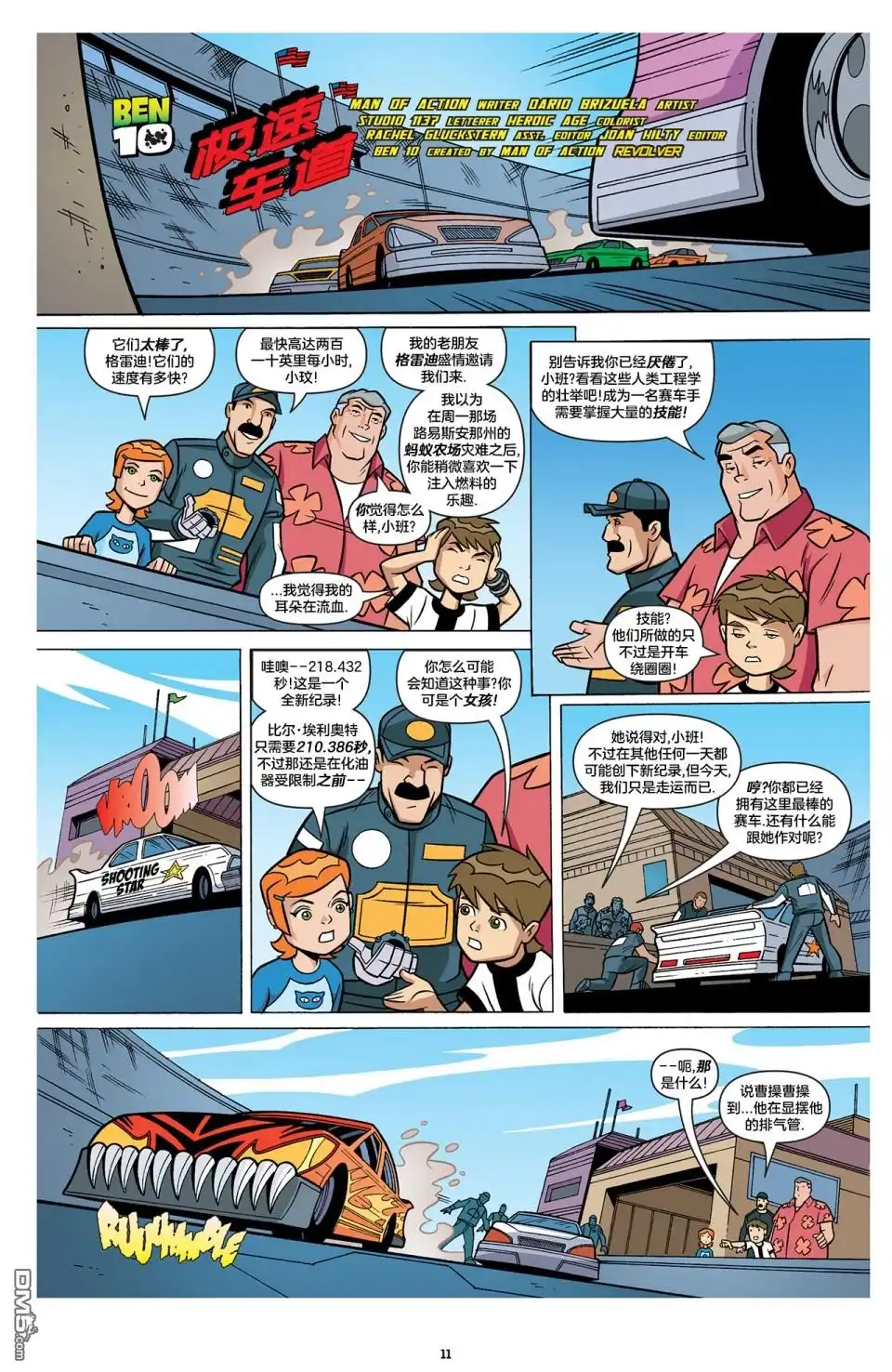 《Ben10 少年骇客》第2话 第1页