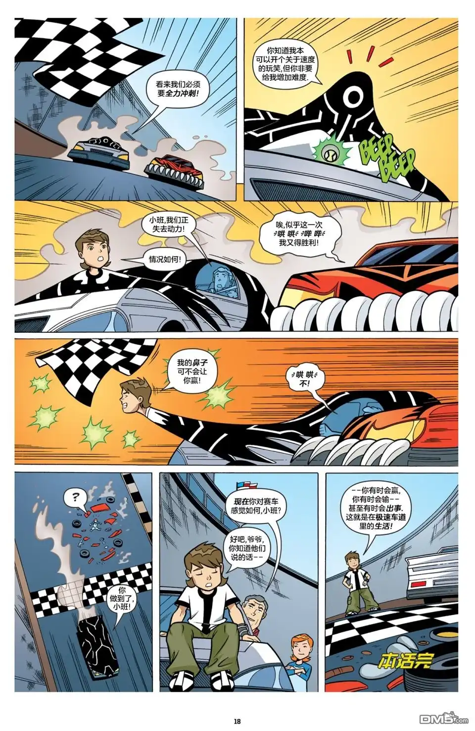 《Ben10 少年骇客》第2话 第8页
