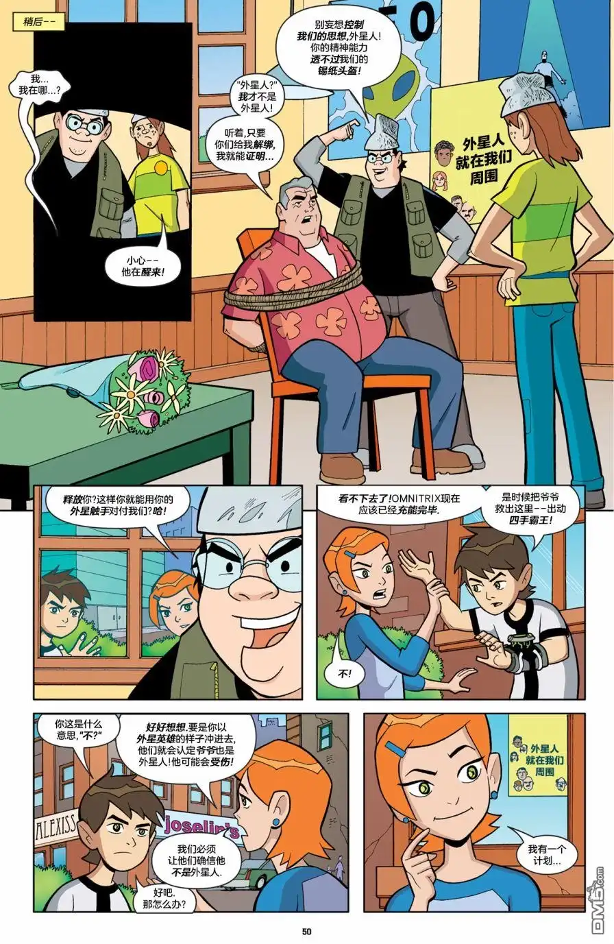 《Ben10 少年骇客》第21话 第5页