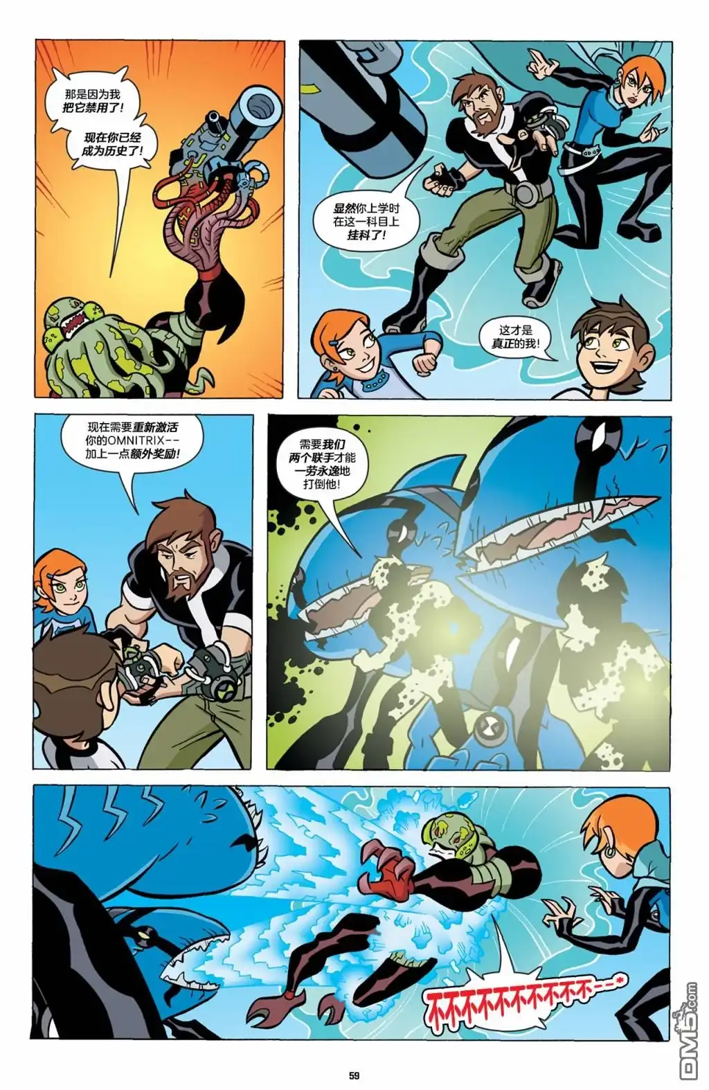 《Ben10 少年骇客》第22话 第5页