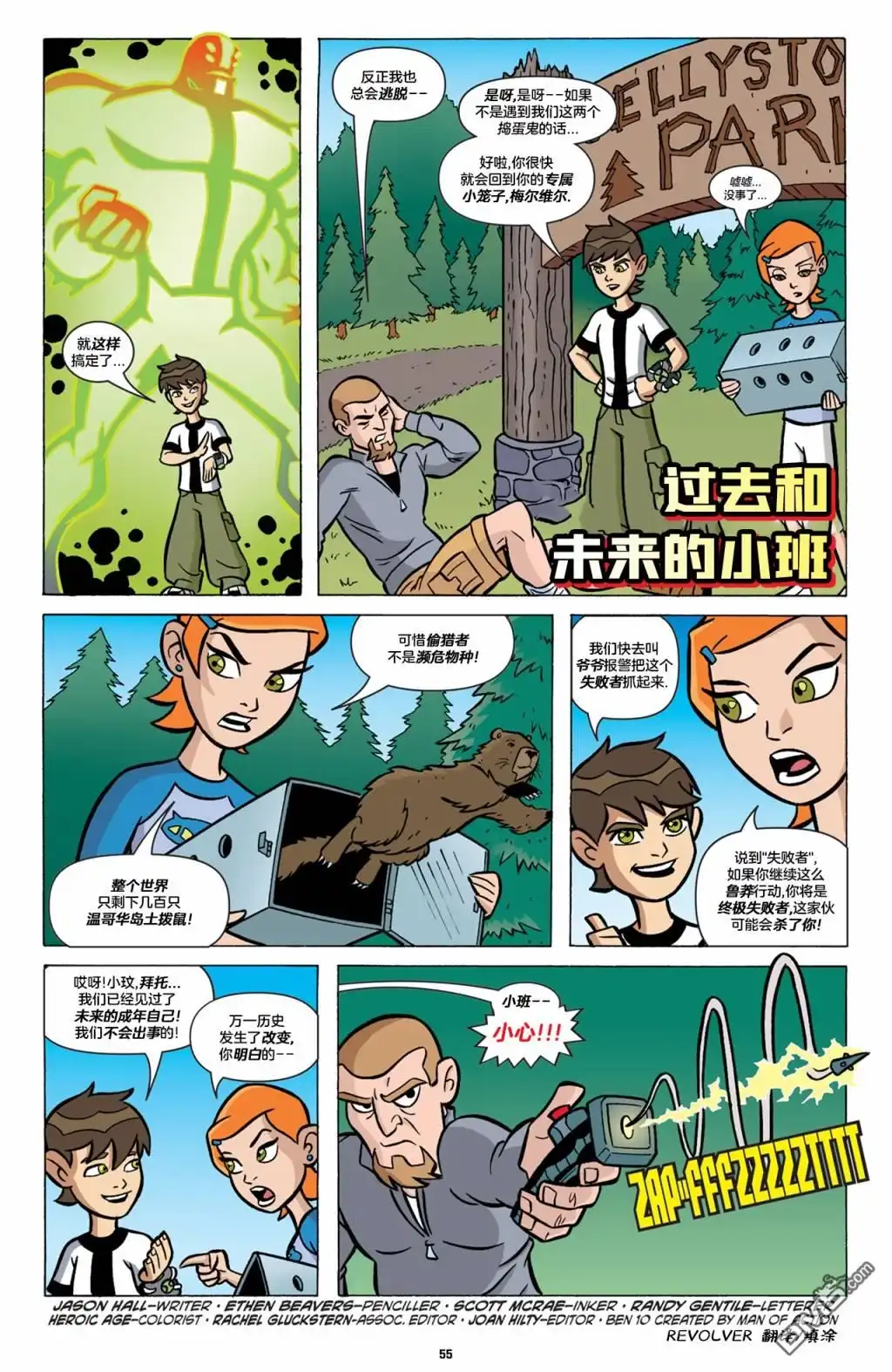 《Ben10 少年骇客》第22话 第1页