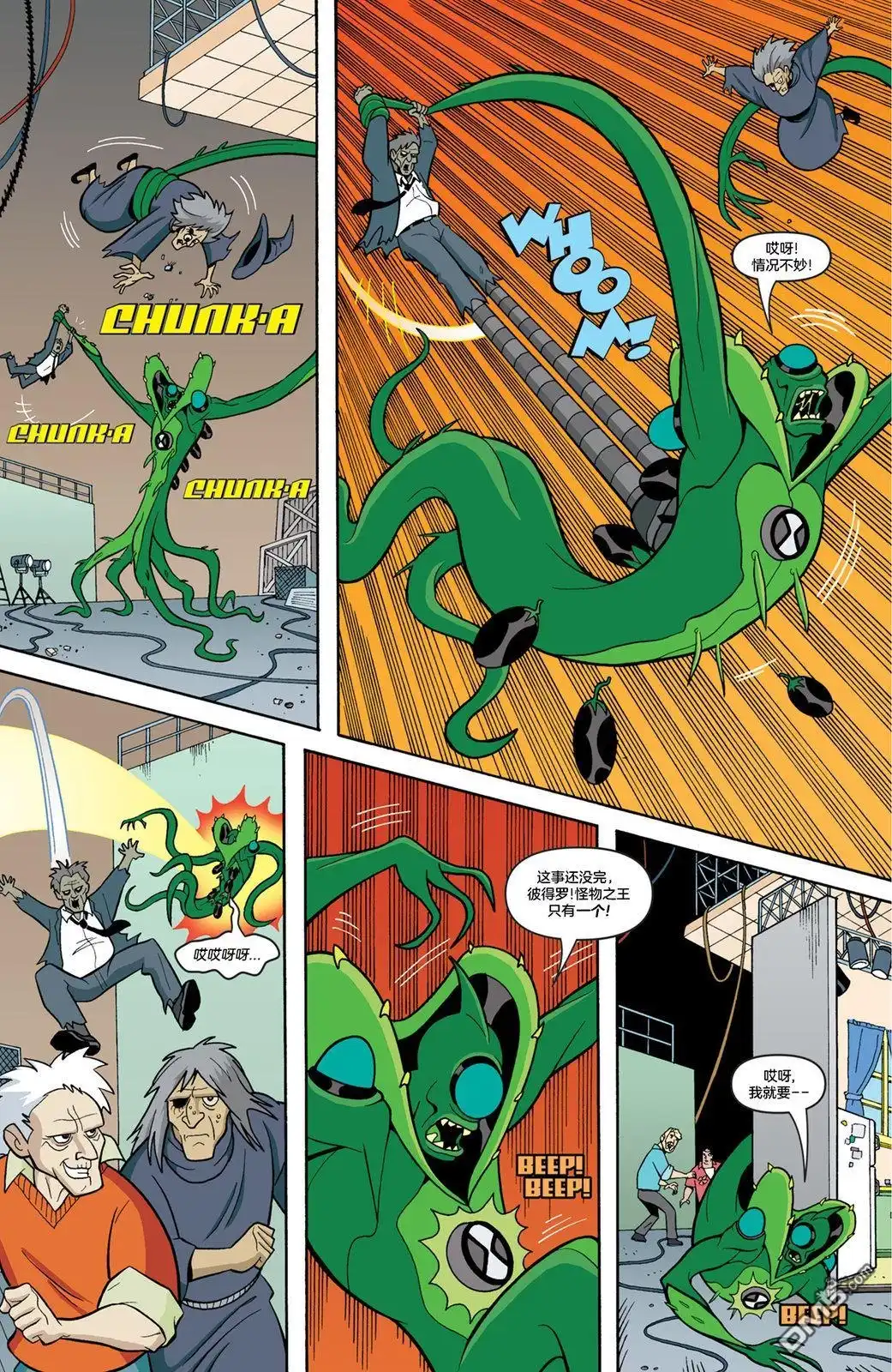 《Ben10 少年骇客》第23话 第5页
