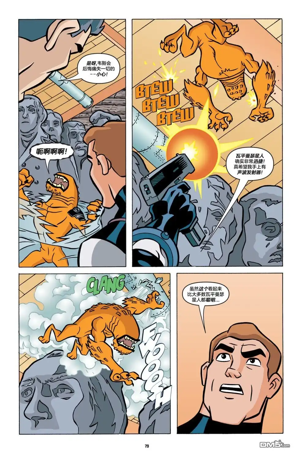 《Ben10 少年骇客》第24话 第6页