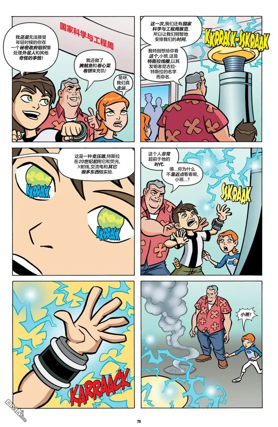 《Ben10 少年骇客》第24话 第3页