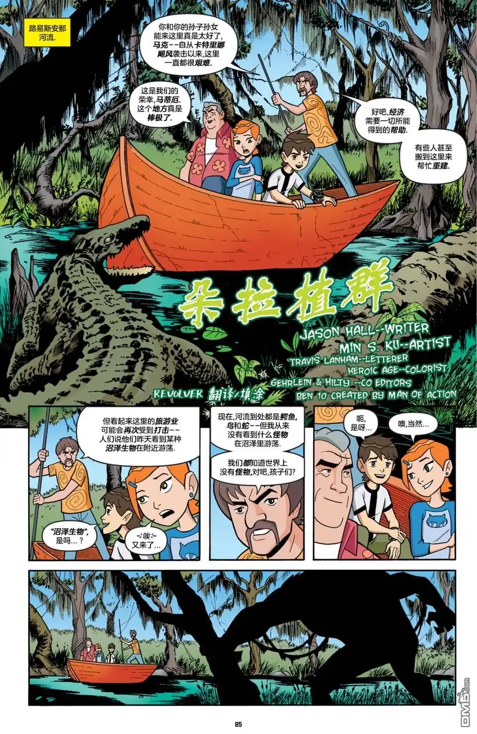 《Ben10 少年骇客》第25话 第1页