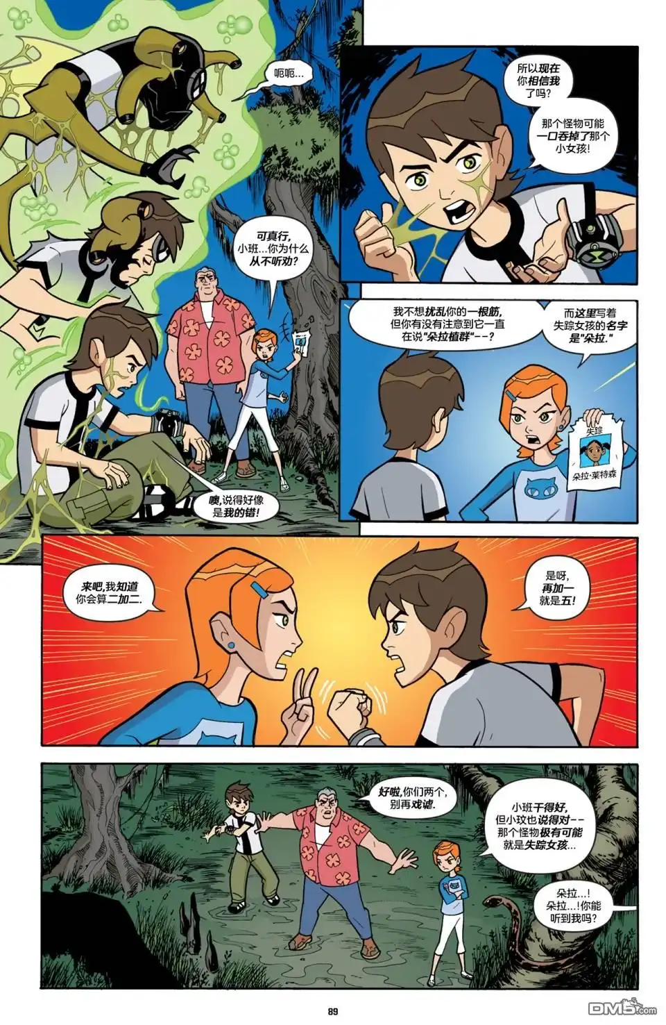 《Ben10 少年骇客》第25话 第5页