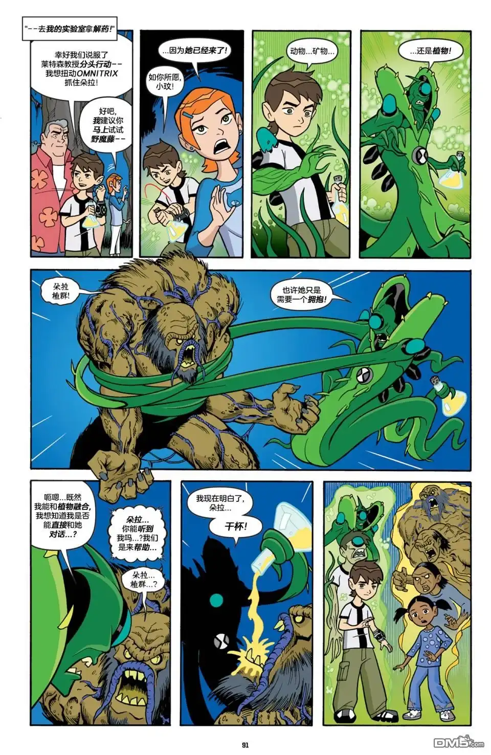 《Ben10 少年骇客》第25话 第7页