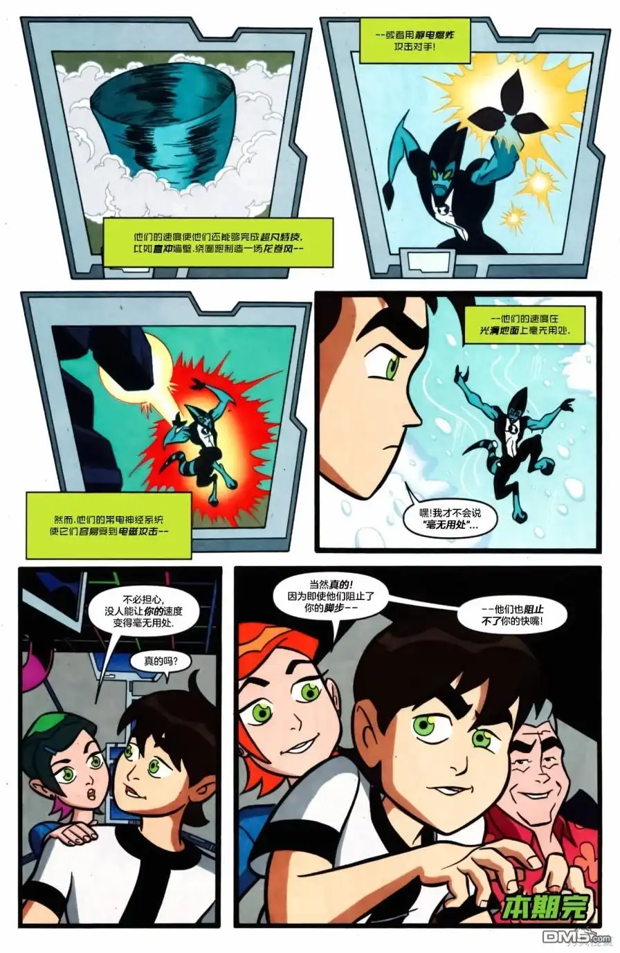 《Ben10 少年骇客》第26话 第8页