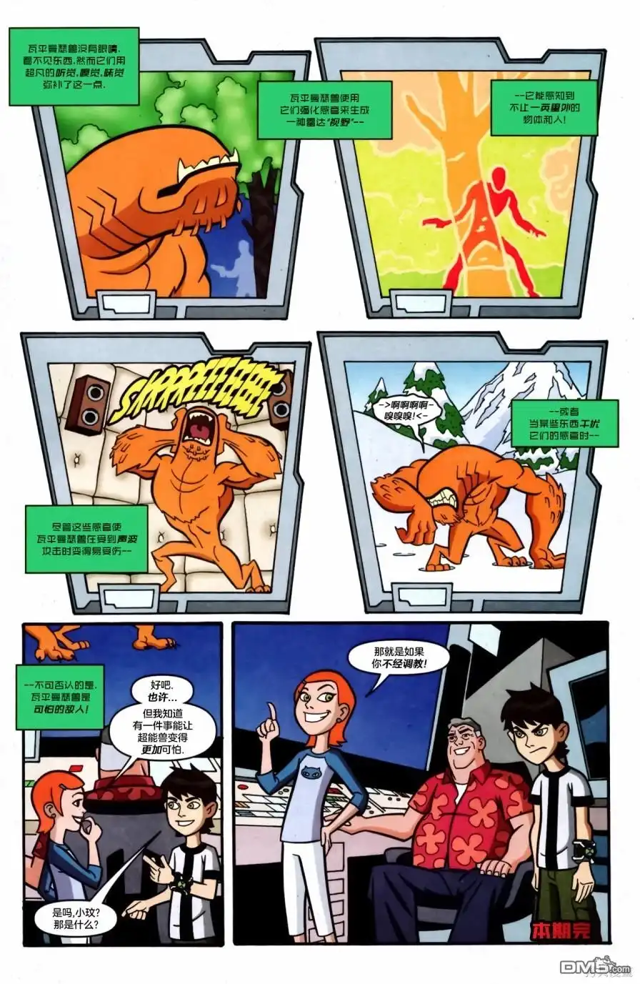 《Ben10 少年骇客》第26话 第2页