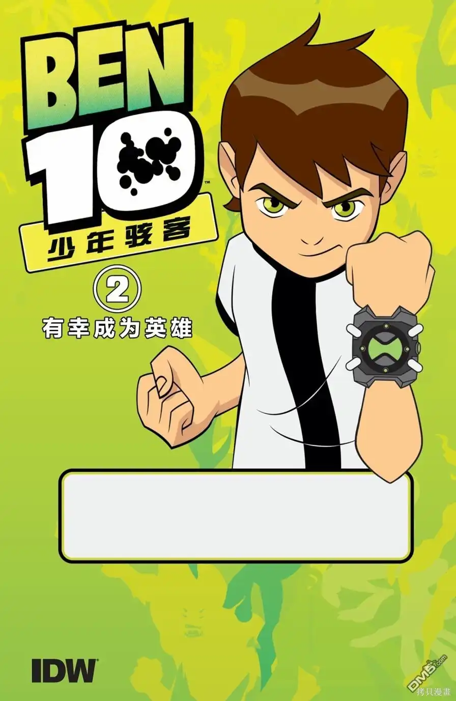 《Ben10 少年骇客》第26话 第18页