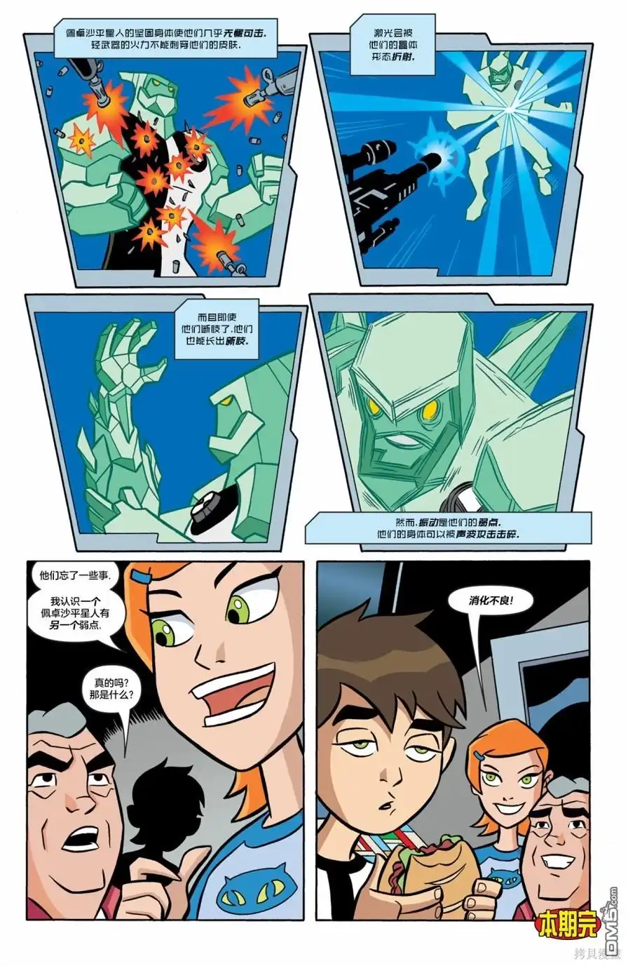 《Ben10 少年骇客》第26话 第12页