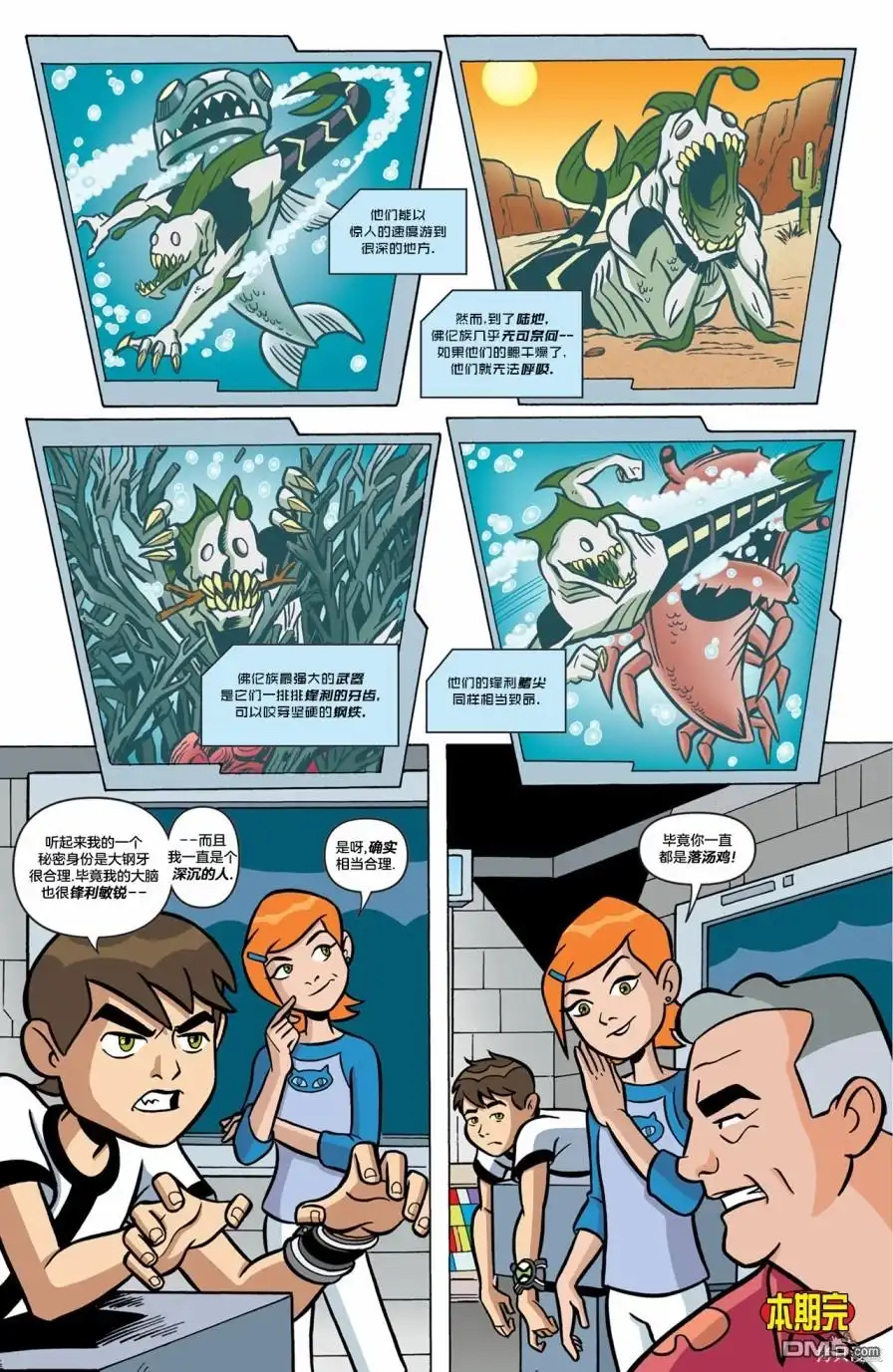 《Ben10 少年骇客》第26话 第14页