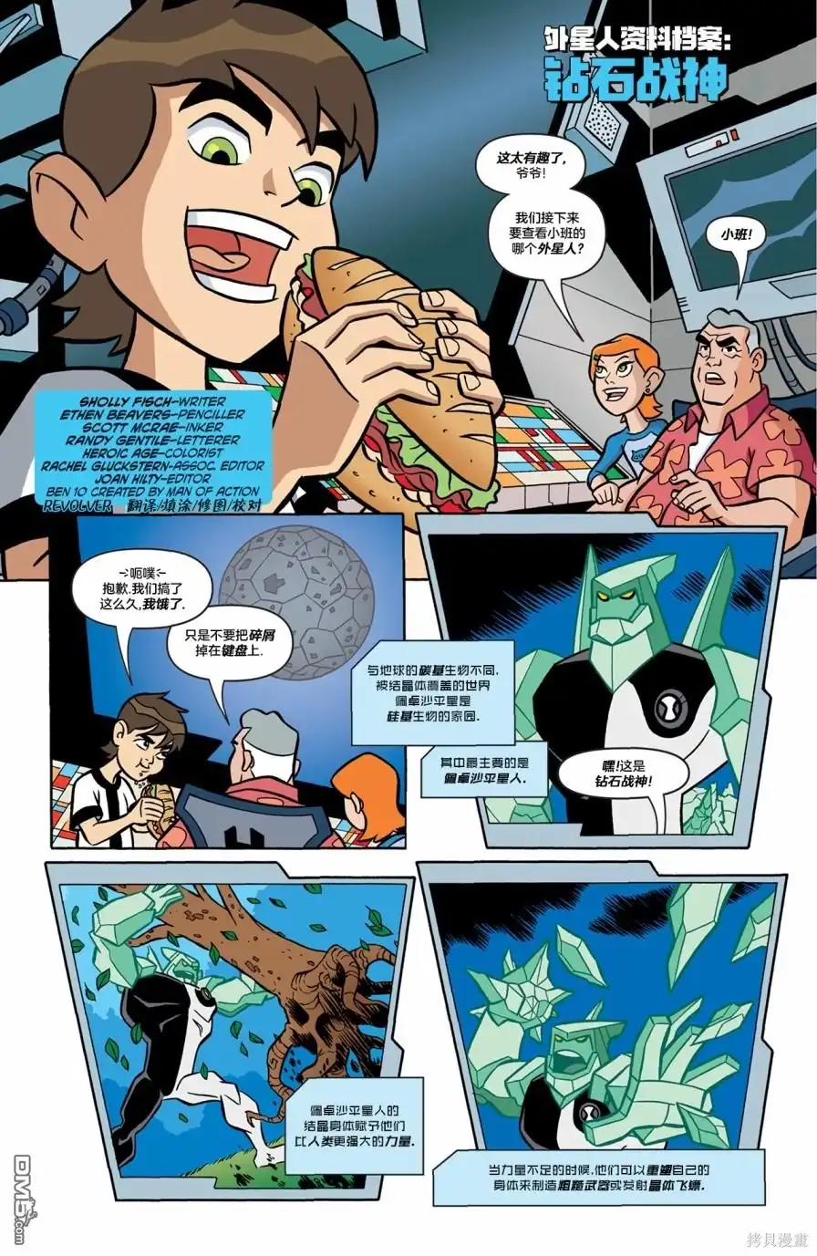 《Ben10 少年骇客》第26话 第11页