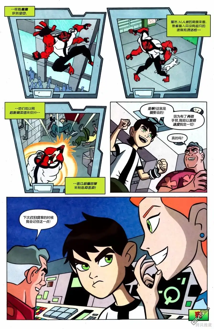 《Ben10 少年骇客》第26话 第6页