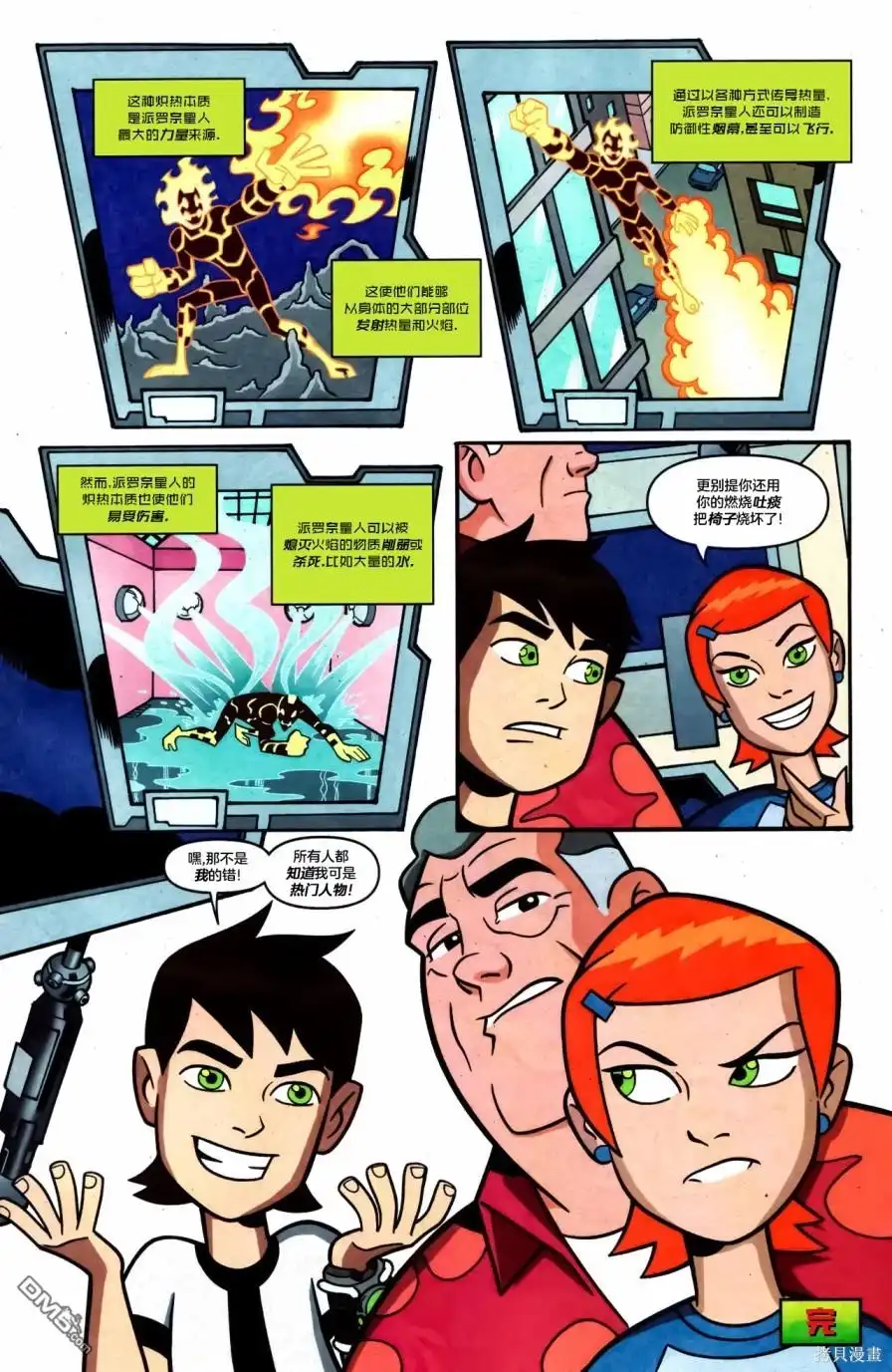 《Ben10 少年骇客》第26话 第4页