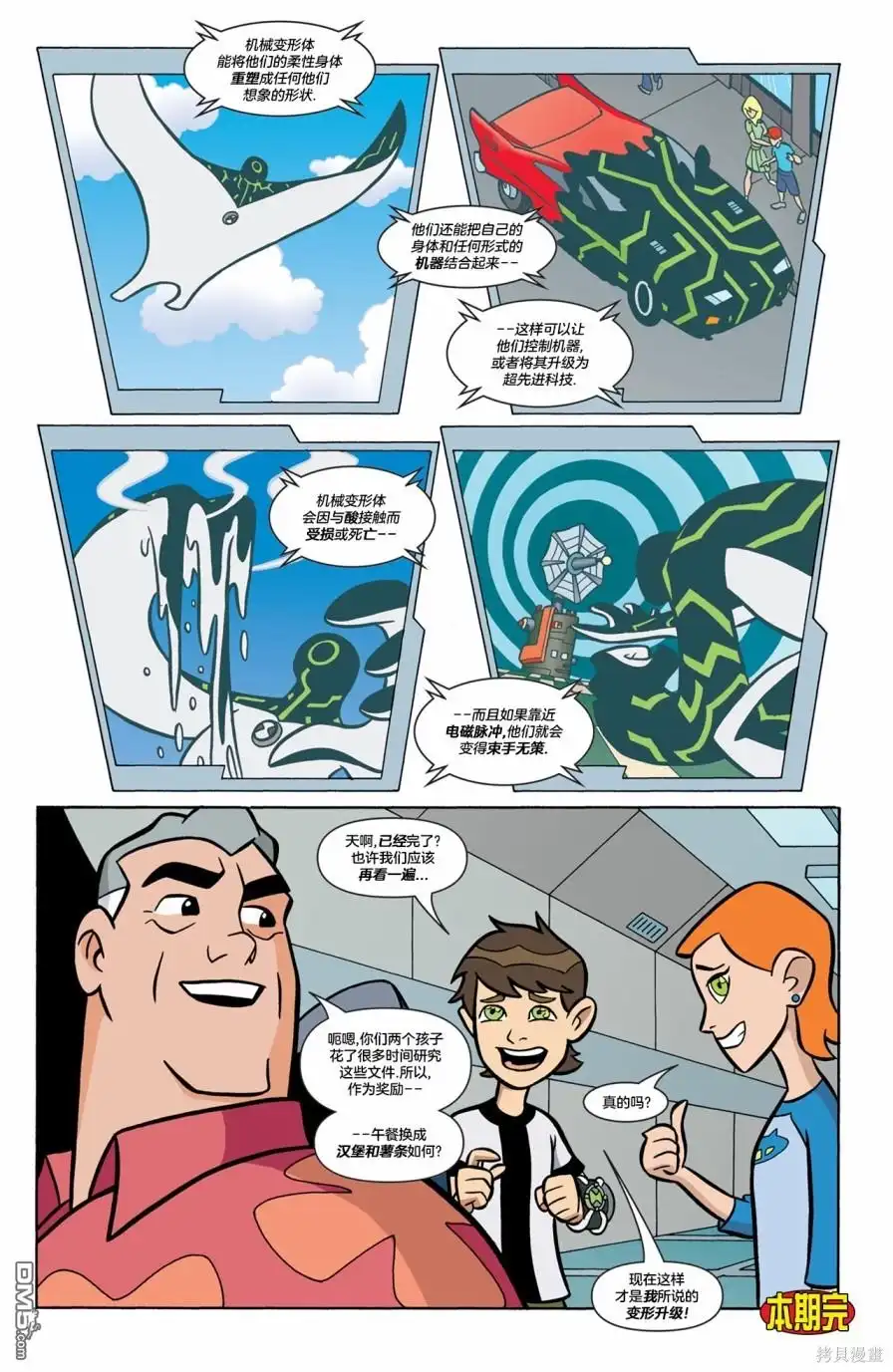 《Ben10 少年骇客》第26话 第10页