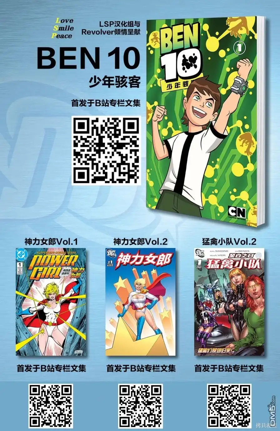 《Ben10 少年骇客》第26话 第19页
